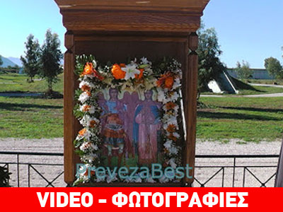 Με λαμπρότητα εορτάστηκε ο προστάτης της Π.Α. στο Άκτιο